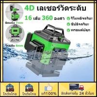 ราคา 【กรุงเทพฯ】4D 360 องศา เครื่องวัดระดับเลเซอร์ เลเซอร์วัดระดับ 8/12 เส้น ใกล้พื้น 6 มม ระดับน้ำเลเซอร์ Laser Level (1731273892922821310)