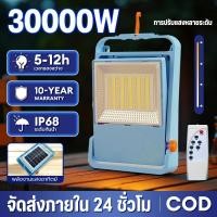 ราคา 【1แถม1】ไฟโซล่าเซลล์ 30000W โซล่าเซลล์ กันน้ำ แสงแสงอาทิตย์ขนาดใหญ่ ไฟโซล่าเซล แสงสีขา กันน้ำ กันฟ้าผ่า ไฟกลางแจ้งพลังงานแสงอ ไฟที่ไม่มีวันดับ (1732186528975259390)