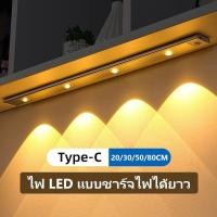 ราคา 20/30/50/80ซม ไฟเซ็นเซอร์ โคมไฟ LED ไร้สาย โคมไฟกลางคืน ไฟเซนเซอร์คน 3-Color Dimming ไฟเซ็นเซอร เคลื่อนไหวสำหรับตู้เสื้อผ้า, ตู้โชว์ไวน์, โคมไฟตั้งโต๊ะ ไฟกลางคืน โคมไฟติดผนังขนาดเล็ก Kitchen ไฟผนั ไฟต