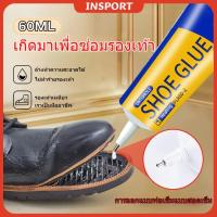 ราคา 2025 Newกาว กาวติดรองเท้า กาวซ่อมรองเท้า แบบกันน้ำ100% กาวซ่อมรองเท้ากาวซ่อมหนังซ่อมโซฟา กาวติดรองเท้าผ้า (1732172488502380859)