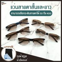 ราคา ๊UniqeuYou แว่นสายตายาว แว่นสายตากันแดด เลนส์สีชา สำหรับอ่านหนังสือหรือใช้ดูระยะใกล้ (1730405962844375917)