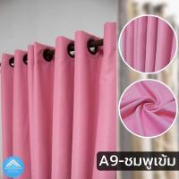 ราคา สีชมพูเข้ม •A9 ผ้าม่านกันเเสงUV ผ้าม่านกันเเดด ผ้าม่าน Black out ผ้าม่านหน้าต่าง ผ้าม่านประตู (1730279367988906204)