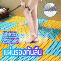 ราคา แผ่นรองกันลื่น แผ่นรองในห้องน้ำ แผ่นกันลื่นในห้องน้ำ แผ่นยางกันลื่นปูพื้น DIY มี6สี ขนาด 30*30ซม กันลื่นในห้องน้ำ ระบายน้ำได้เร็วไม่สะสมน้ำ EssenMart8 (1731398304362890919)