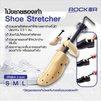 ราคา ไม้ขยายรองเท้า ROCKER ขยายรองเท้า เพิ่มไซส์ ขยายได้ 0.5-1 ไซส์ ดันทรงรองเท้า รักษาทรง ปรับขนาดได้ 1อัน shoe tree (1730727377623812194)