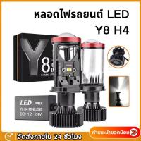 ราคา 【จัดส่ง24ชม】1คู่ หลอดไฟรถยนต์ LED Y8H4 ตัวใหม่ ปี2022 คัทออฟ พวงมาลัยขวา (RHD) ของแท้ สินค้ามีพร้อมส่ง ขั้ว H4 ไฟหน้ารถยนต์ LED Y8 (1731406948862102189)