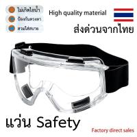 ราคา แว่นครอบตานิรภัย สวมทับแว่นสายตา แว่นตัดหญ้า แว่นตา กันสารเคมี แว่นตางานก่อสร้าง กันกระแทก เลนส์ใส หล่นไม่แตก ยืดหยุ่น (1732211419310687416)