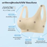 ราคา กางเกงในผู้หญิง เสื้อใน บรากันนํ้า ยกทรงไร้โครง 3Dไร้ขอบรอบเต้า สปอร์ตบรา อยู่ทรง นุ่มสบายไร้โคครง เสื้อในไร้ขอบ เนื้อผ้าเกรดพรีเมี่ยม สปอร์ตบรา ไร้โครง กระชับรูปร่าง ดังทรง สามารถถอดออกมาซักได้ Playi