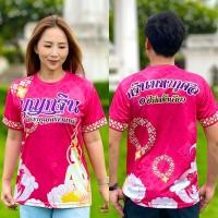 ราคา เสื้อบุญกฐิน 2568 เกรดพรีเมี่ยม บุญใหญ่หนึ่งปีมีครั้งเดียว ลายบุญกฐิน หลายสี ใส่สบาย ระบายความร้อนได้ดี (1732433993230681995)