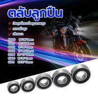 ราคา ตลับลูกปืนเม็ดกลมร่องลึก แบรริ่งตลับลูกปืน ทำให้สวมเข้ากับเพลาได้ง่ายสินค้าคุณภาพคัดสรรเป็นอย่างดี และที่สำคัญ ราคาไม่ (1730057333455227298)