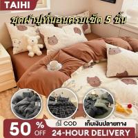 ราคา TAIHI MALL ชุดเครื่องนอน สินค้านี้ไม่รวมผ้าห่ม รุ่น cotton พิมพ์ลาย มินิมอล เกรดพรีเมี่ยม ขนาด ชุดผ้าปูที่นอน ชุดเครื่องนอน ครบเซ็ต 5 ชิ้น ขนาด 3.5 ฟุต 5 ฟุต 6 ฟุต ผ้าปูที่นอนพร้อมผ้านวม ลายแมว ของแท้