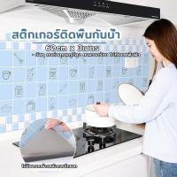 ราคา สติกเกอร์ วอลเปเปอร์ สติ๊กเกอร์ติดผนัง ห้องครัว วอเปเปอร์ติดผนัง สติกเกอร์วอลเปเปอร์ กันน้ำ กันรอย ฟิล์มกันเปื้อน Woman's shop (1729989005348669638)