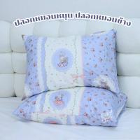 ราคา ปลอกหมอนหนุน-ปลอกหมอนข้าง ขนาดใหญ่มาตรฐาน ผ้าคอตตอน100% ไม่ระคายเคืองผิว ซักแล้วสีไม่ตก ลายการ์ตูนน่ารัก (1731004535468624439)
