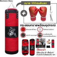 ราคา กระสอบทราย กระสอบชกมวย กระสอบต่อยมวย ที่ซ้อมมวย ต่อยมวย อุปกรณ์ต่อยมวย กระสอบทรายเด็ก/ผู้ใหญ่(BIG SALE) (1731439078875040743)