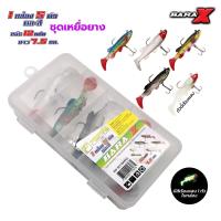 ราคา BARAX เซตปลายางเหมือนจริง 5 สี กินจัดๆ กัดหลุดมีกัดซ้ำ มีเบ็ดบนพ่วงสามทางล่างกันปลาหลุด ตกได้หมด ช่อน กะพง อั้งเกย กระสูบ ค้าว เค้า เนื้ออ่อน ความยาว 8 ซม. หนัก 12 กรัม 1 กล่อง / 5 ตัว สำหรับตกปลา ด้ว