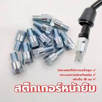 ราคา น็อตต่อกระจก บูทยกกระจก น๊อตต่อกระจกมองข้างมอเตอร์ไซค์ 18 มม วัสดุอย่างดีมีคุณภาพ แข็งแรง(1อัน) (1731687429340366333)