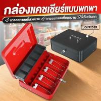 ราคา เซฟ ลิ้นชักเก็บเงิน Cash Box กล่องเก็บเงินแบบพกพา กล่องใส่เงิน แบบพกพา กรอบเหล็กดัด กล่องเก็บเงินแบบ กุญแจ ที่เก็บตังค์ พวงกุญแจคู่ 4 เกียร์ 5 ร้านสะดวกซื้อเงินเก็บ ขนาด 30 ซม. * 24 ซม. * 9 ซม. ความจุ