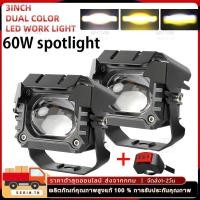 ราคา ไฟสปอร์ตไลท์ led แสงสูงและแสงน้อย 60W 2สี ขาว+เหลือง สปอร์ตไลท์ led มอเตอร์ไซค์ ไฟหน้า led มอเตอร์ไซค์ สปอร์ตไลท์ (1731587591875102595)