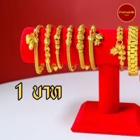 ราคา สร้อยข้อมือทองคำ เหมือนแท้ที่สุด ไม่ลอกไม่ดำ โดนน้ำได้ หนัก1บาท แถมฟรีตะขอสำรอง ถุงผ้ากำมะหยี่ เหมือนซื้อออกจากร้านทอง ทองไมครอน ทองโคลนนิ่ง ปราณีตโดยช่างทองแท้ ประสบการณ์กว่า 20 ปี กํา ไล เลส มังกร ก