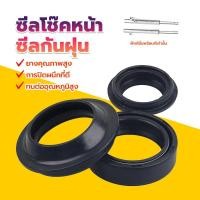 ราคา ซีลโช๊คหน้าขนาด 26*37*10.5 ซีลกันฝุ่นขนาด 26*38*12.5 รุ่นที่ใช้งานได้ WAVE/DREAM/NOVA/TENA/SONIC/FINO/CLICK/SCOOPY (1731613155987260925)