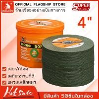 ราคา MUSCLE COW ใบตัดเหล็ก4 นิ้ว แท้ หนา 1.2 mm 50 ใบ/กล่อง แผ่นตัด แข็งแรง ทนทาน ตัดไว ตัดเร็ว ตัดเนี้ยบ ตัดเหล็ก ตัดสแตนเลส แผ่นตัดเหล็ก (1730065617735551423)
