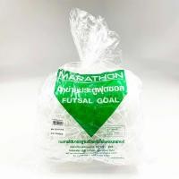 ราคา Marathon มาราธอน ตาข่ายประตูฟุตซอล รุ่น MN.122 รุ่น 5 คน ตาข่ายไนล่อนอย่างดี