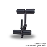 ราคา Leg Extension อุปกรณ์เสริม ที่เล่นขา สำหรับม้านั่ง HFT รุ่น P4 - Homefittools