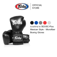 ราคา Fairtex BGV9C-Plus Mexican Style - Microfiber Boxing Gloves