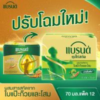 ราคา แบรนด์ ซุปไก่สกัด ผสมสารสกัดจากใบแปะก๊วยและโสม 70 มล. แ (8852001312567)