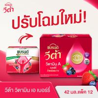 ราคา แบรนด์ วีต้า เบอร์รี่ 42 มล. แพ็ค 12 (8852001128519)