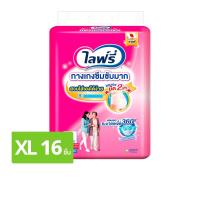 ราคา ไลฟ์รี่ กางเกงผ้าอ้อมผู้ใหญ่ XL ไซด์ 16 ชิ้น (8851111601332)