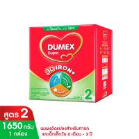 ดูเม็กซ์สูตร 2 ดูโปร ไอรอนพลัส นมผงดัดแปลงสูตรต่อเนื่
