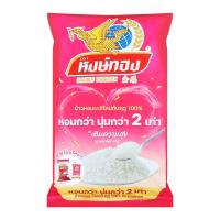 ราคา หงษ์ทอง ข้าวหอมมะลิใหม่ต้นฤดู 100% 5 กก. (8850443220051)