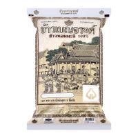 ราคา ข้าวเบญจรงค์ ข้าวหอมมะลิ 100% 5 กก. (8851702199989)