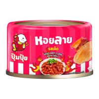 ปุ้มปุ้ย หอยลายทอดรสเผ็ด 70 กรัม จำนวน 3 กระป๋อง