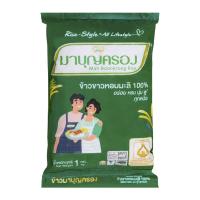 ราคา มาบุญครอง ข้าวขาวหอมมะลิ 100% ถุงเขียว 1 กก. (8850357000695)