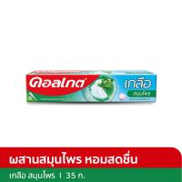 คอลเกต ยาสีฟัน สูตรเกลือ ใบฝรั่ง 150 ก. x 2 ชิ้น