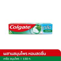 ราคา คอลเกต ยาสีฟัน สูตรเกลือสมุนไพร 150 ก. (8850006322482)