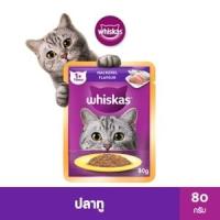 วิสกัส เพาช์ อาหารแมวชนิดเปียก สำหรับแมวโต รสปลาทู 80 ก.