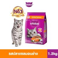 วิสกัส อาหารแมวชนิดเม็ด สำหรับแมวโต รสสเต๊กปลาแซลมอน