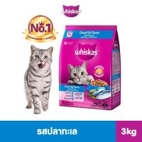 ราคา วิสกัส อาหารแมวชนิดเม็ด สำหรับแมวโต รสปลาทะเล 3 กก. (8853301400107)