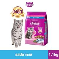 วิสกัส อาหารแมว ชนิดเม็ด สูตรลูกแมว รสปลาทะเลและนม 1.1 ก