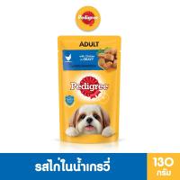 เพดดิกรี อาหารสุนัขชนิดเปียก สำหรับสุนัขโต พร้อมไก่ใ