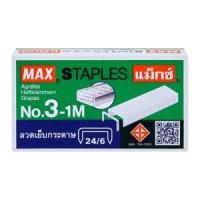 ราคา ลวดเย็บกระดาษ แม็กซ์ (MAX) 3-1M A (11.5X6 มม./เข็ม ) (8851552102009)