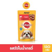 เพดดิกรี อาหารสุนัขชนิดเปียก สำหรับสุนัขโต รสเนื้อวั