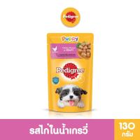 ราคา เพดดิกรี อาหารสุนัขชนิดเปียก สำหรับลูกสุนัข รสไก่ในน (8853301530057)