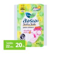ราคา ลอรีเอะ ผ้าอนามัย ซอฟท์แอนด์เซฟ สลิม ไม่มีปีก 22 ซม. 20 ชิ (8851818191761)