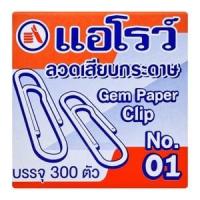 ลวดเสียบกระดาษ แอร์โรว์ (Arrow) AR-01 (32 มม./ตัว)