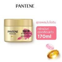 ราคา แพนทีน แฮร์มาส์ก สูตรไบโอติน สเตรงท์ 170 มล. (4902430390705)