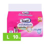 ราคา ไลฟ์รี่ ผ้าอ้อมผู้ใหญ่ กางเกงซึมซับ ไซส์ L 10 ชิ้น (8851111601226)