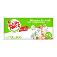 บิ๊กซี แฮปปี้ ไพรซ์ ถุงซิปเอนกประสงค์ ขนาด 18 x 20 ซม. แพ็ค 25